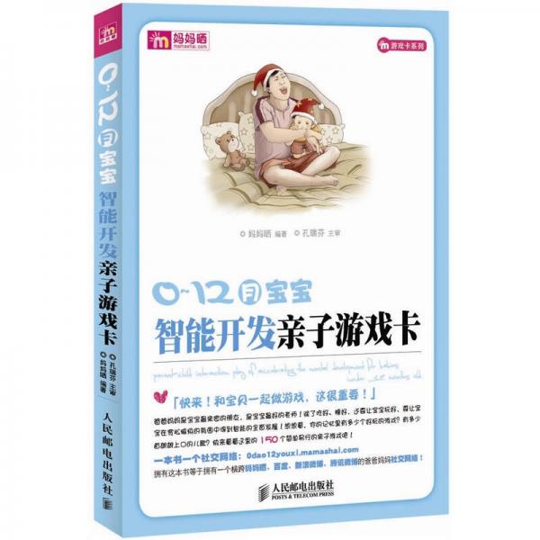 0～12月寶寶智能開發(fā)親子游戲卡