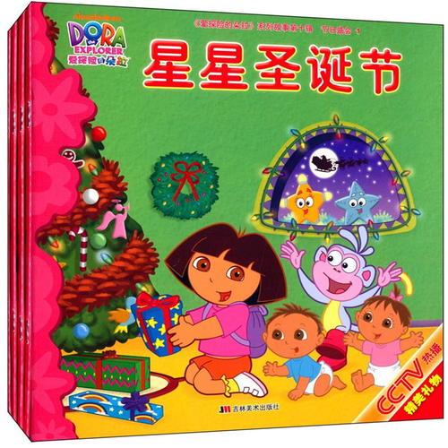 愛探險的朵拉故事第十輯.節(jié)日盛會（全4冊）