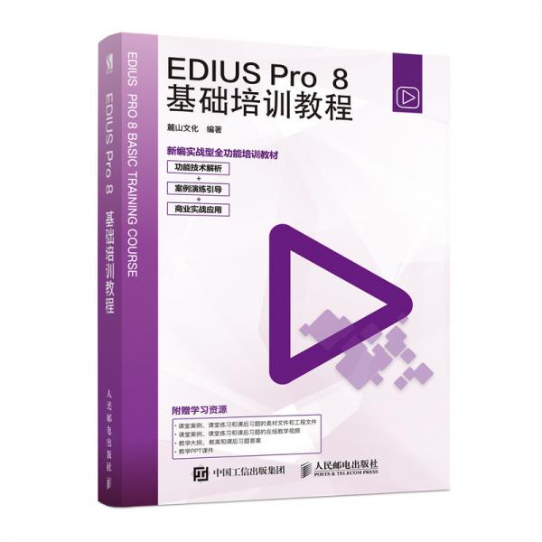 EDIUSPro8基础培训教程