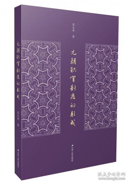 元朝職官制度的形成