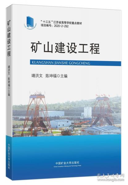 礦山建設(shè)工程