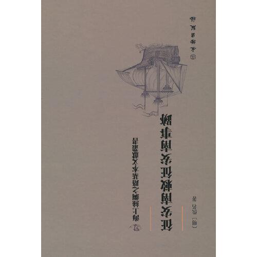 征安南敕征安南事跡