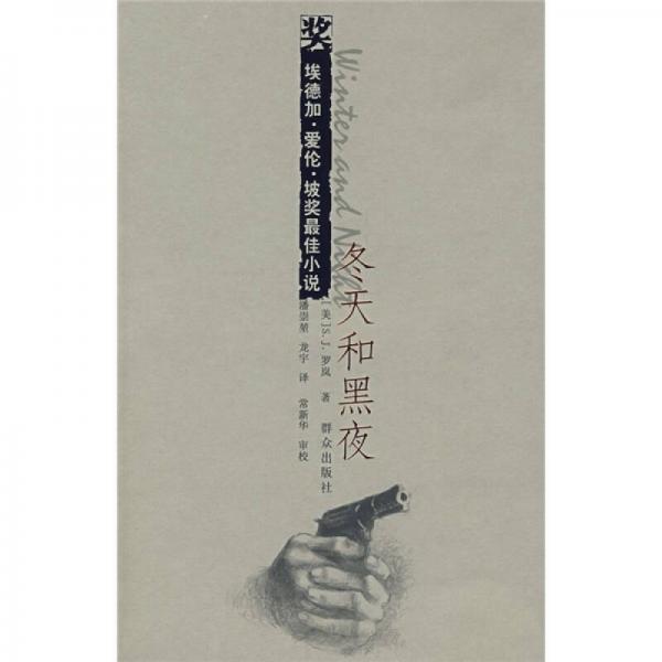 冬天和黑夜