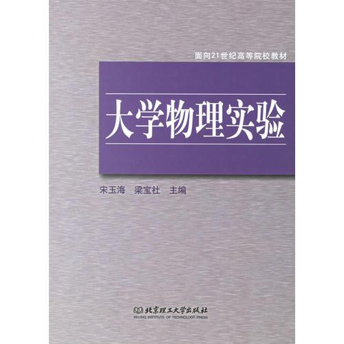 大學(xué)物理實(shí)驗(yàn)