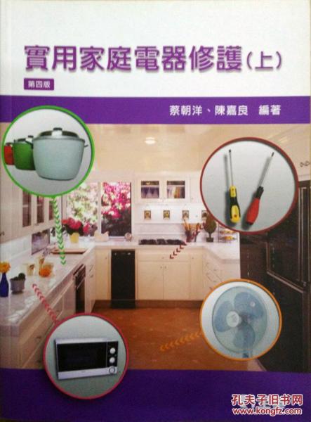 實(shí)用家庭電器修護(hù)