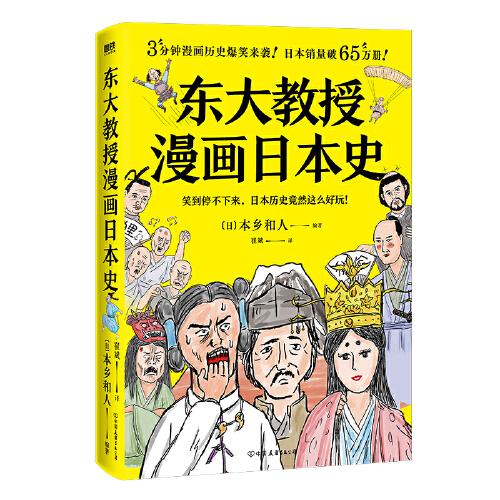 东大教授漫画日本史