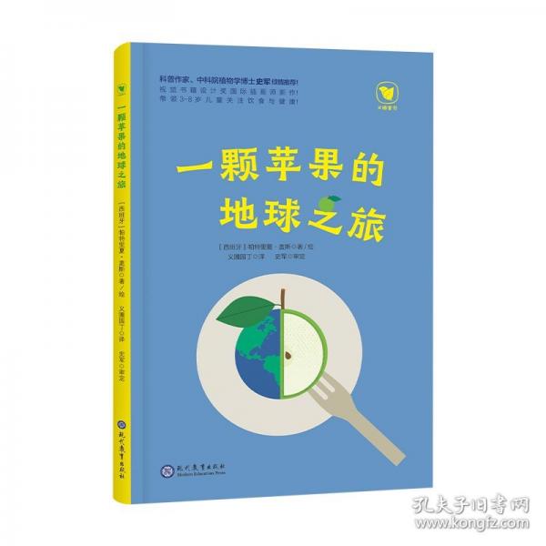 一颗苹果的地球之旅