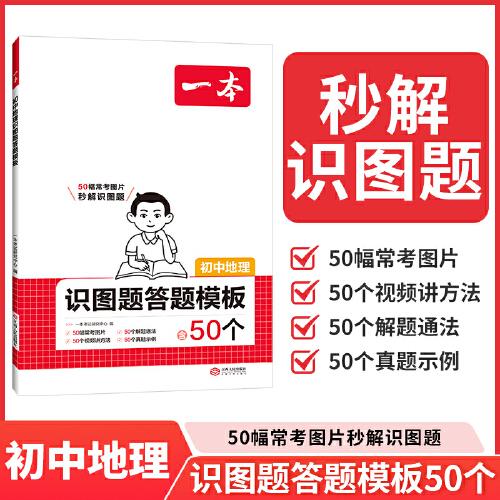 2026一本初中地理識圖題答題模板初中地理必刷題小升初七八九年級地理知識點匯總答題模板中學教輔書
