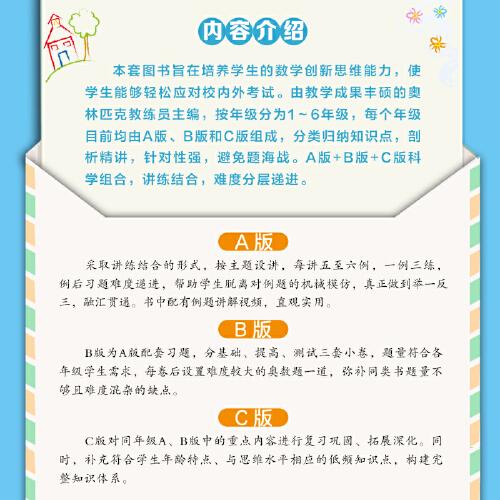 举一反三·小学数学创新思维3年级(A版)