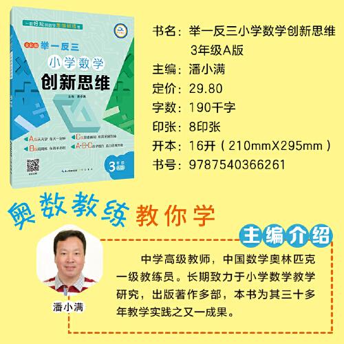 举一反三·小学数学创新思维3年级(A版)