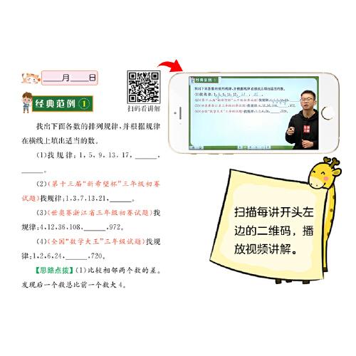 举一反三·小学数学创新思维3年级(A版)