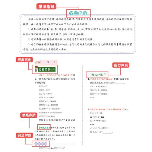举一反三·小学数学创新思维3年级(A版)
