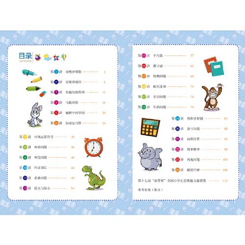 举一反三·小学数学创新思维3年级(A版)