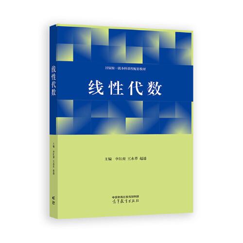 線性代數(shù)