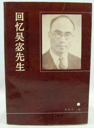 回憶吳宓先生