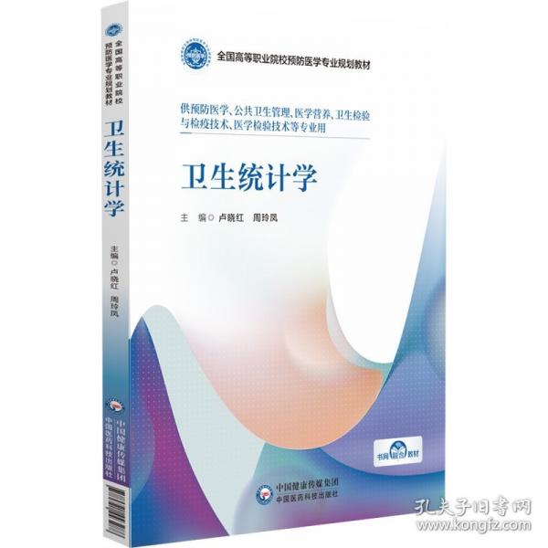 衛(wèi)生統(tǒng)計學(xué)
