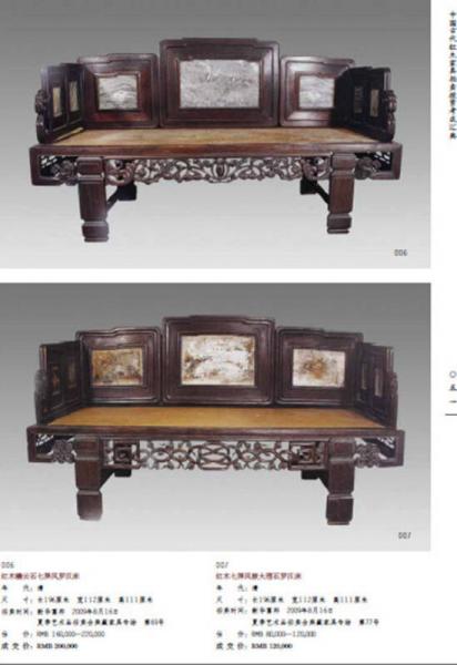 中国古代红木家具拍卖投资考成汇典