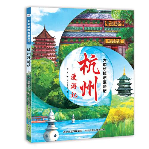 大中華城市漫游記—杭州漫游記