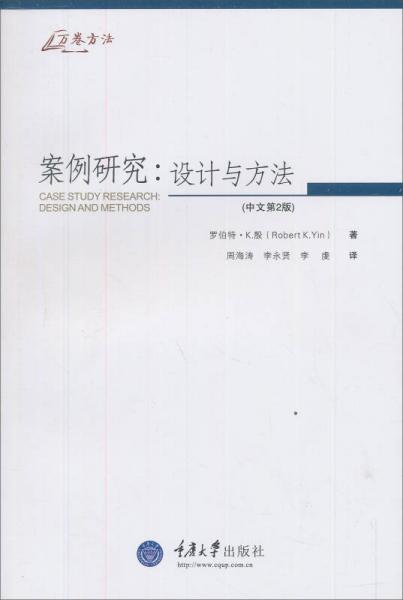 案例研究（中文第2版）：案例研究（中文第2版）