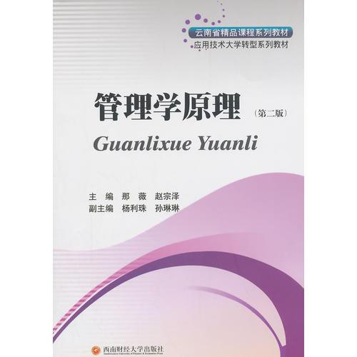 管理學(xué)原理