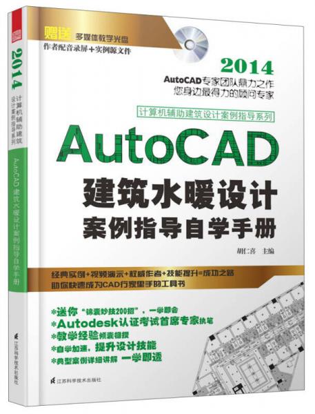 AutoCAD建筑水暖设计案例从入门到精通