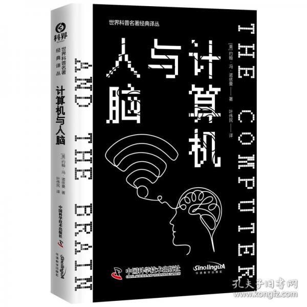 計(jì)算機(jī)與人腦