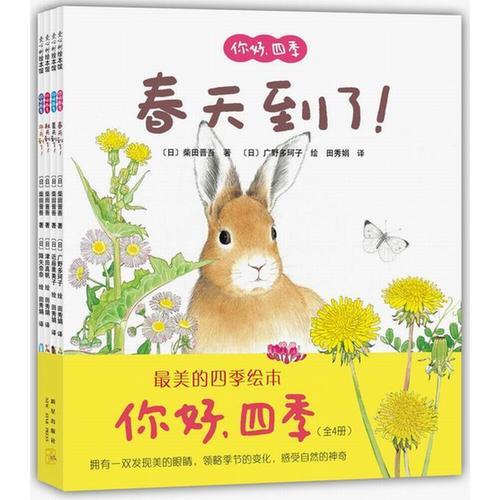你好，四季（全4冊(cè)）