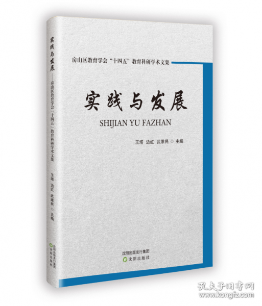 實(shí)踐與發(fā)展 房山區(qū)教育學(xué)會