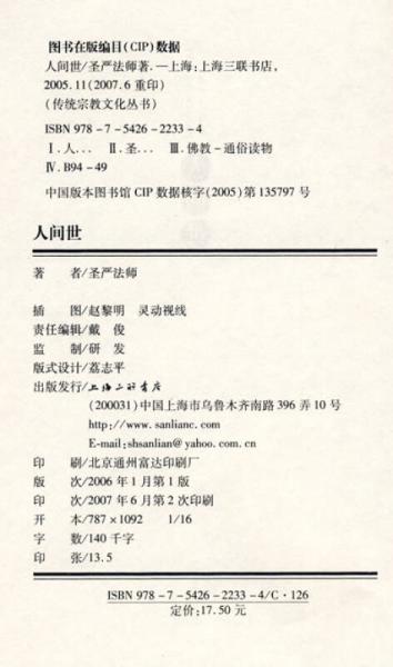 中国驻印军印缅抗战