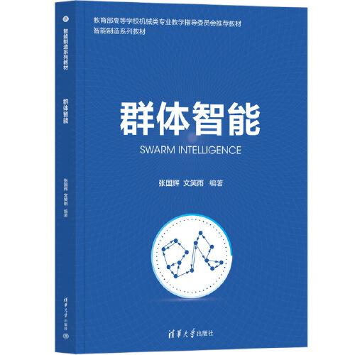 群體智能