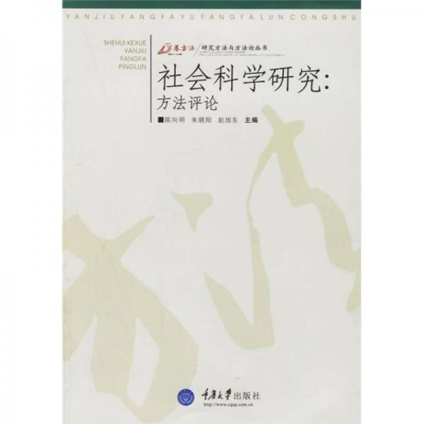 社會科學(xué)研究