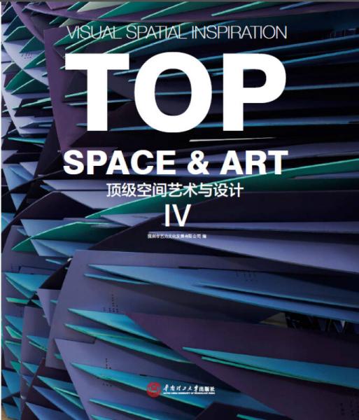 顶级空间艺术与设计·Top space.4：英语