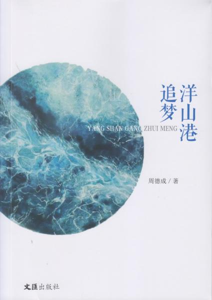 洋山港追夢