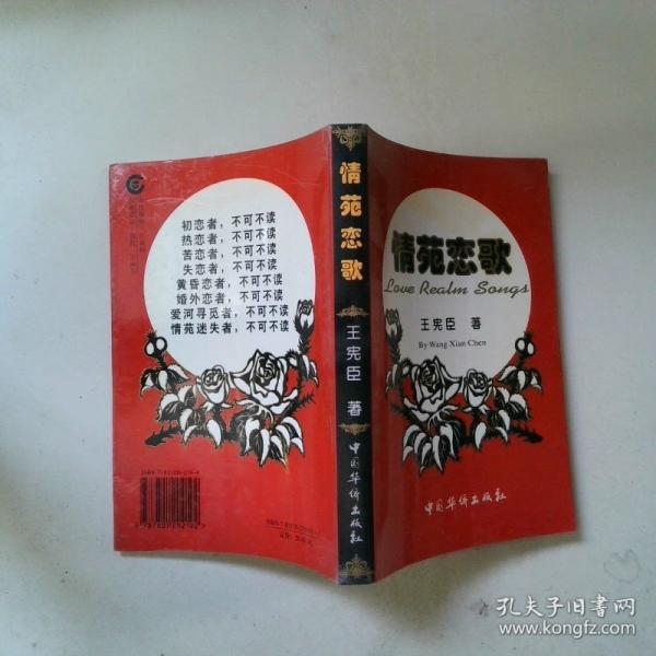 情苑戀歌