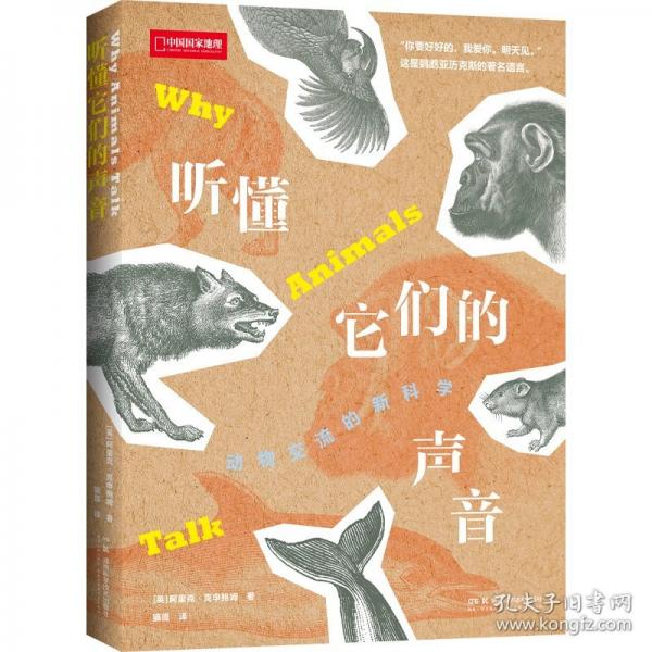 听懂它们的声音