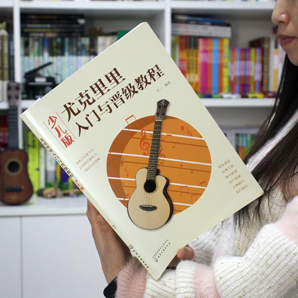 尤克里里入门与晋级教程