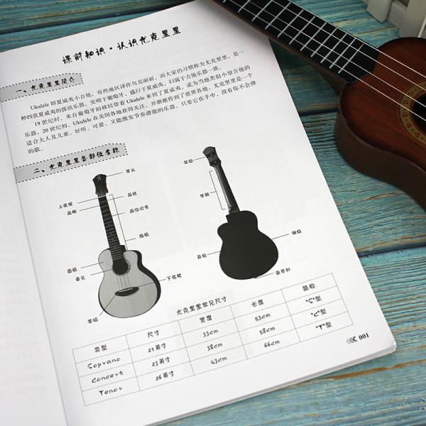 尤克里里入门与晋级教程