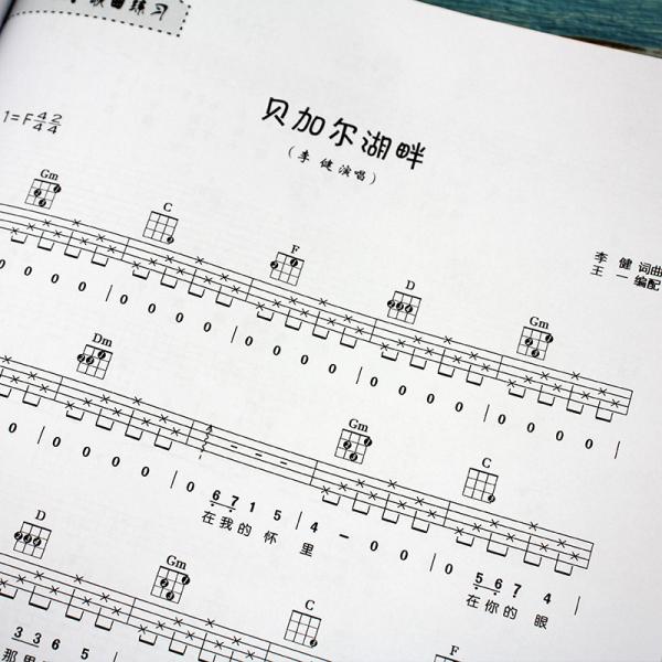 尤克里里入门与晋级教程