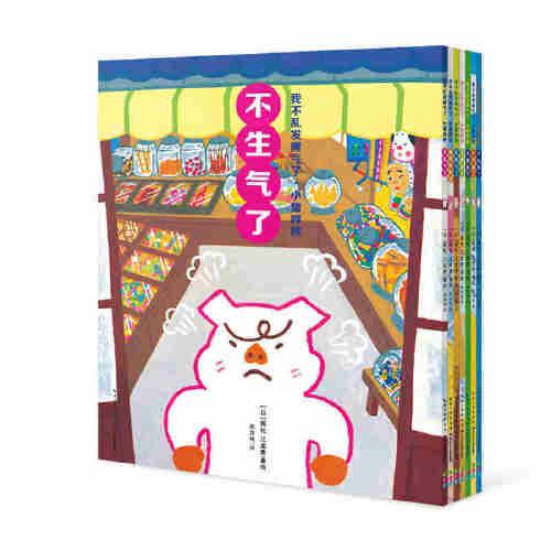 我不乱发脾气了-小猪哼哼：全7册