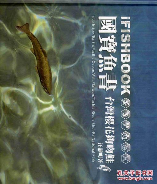 iFishBook國寶魚書-臺灣櫻花鉤吻鮭