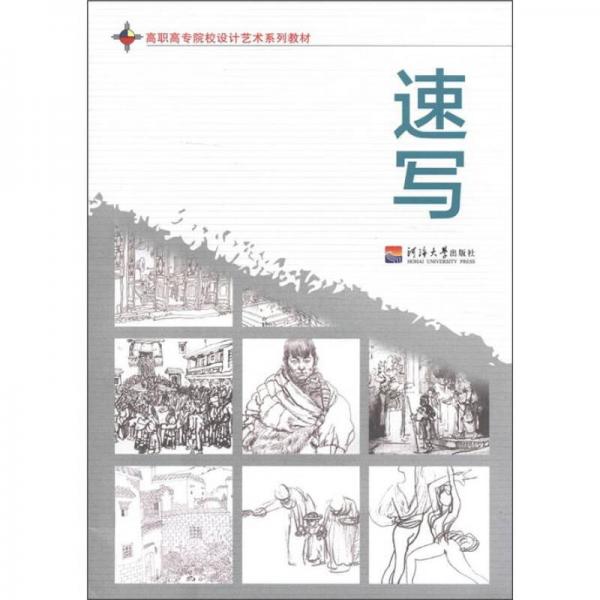 速寫(xiě)