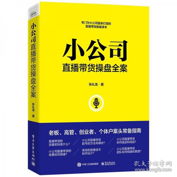 小公司直播帶貨操盤全案