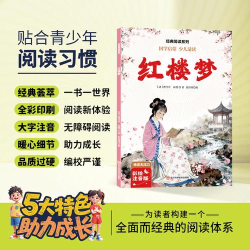 红楼梦经典简读系列正版书籍曹雪芹著清代长篇小说四大名著中国古典文学的巅峰之作彩绘注音版国学启蒙少儿适读课外阅读书籍