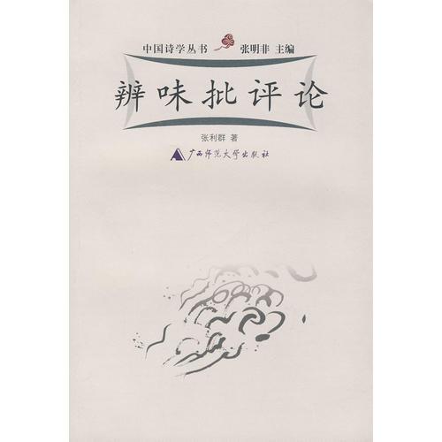 辨味批評(píng)論