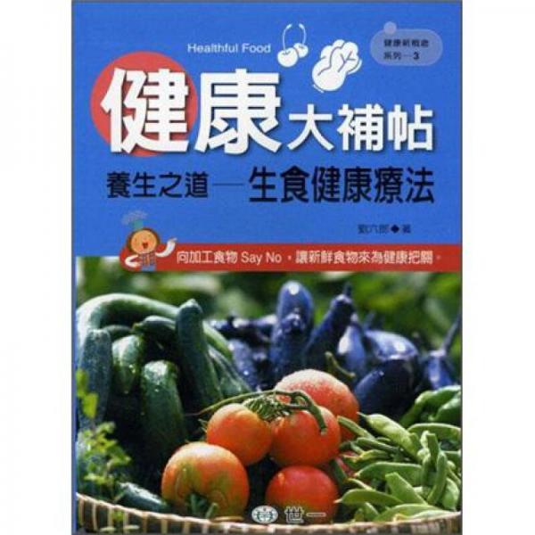 健康大補(bǔ)帖