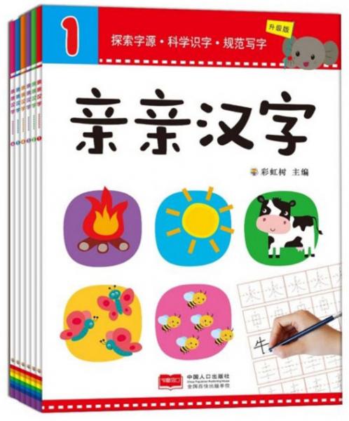 親親漢字（升級(jí)版套裝共6冊(cè)）