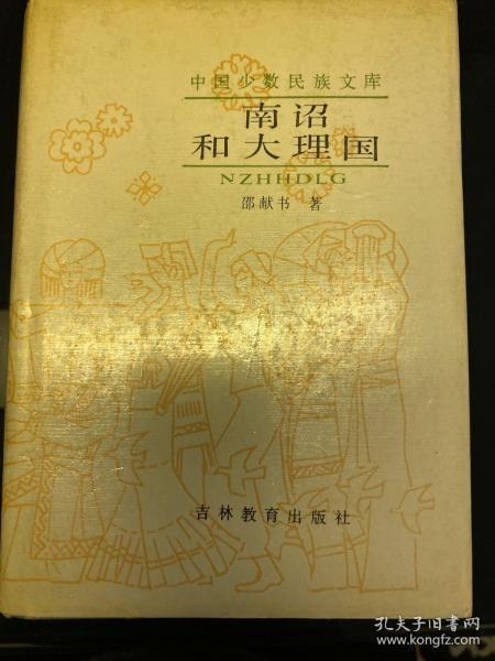 南詔和大理國(guó)