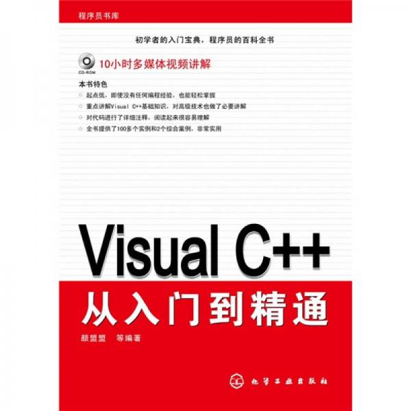 Visual C++从入门到精通