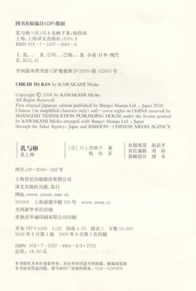 乳与卵：第138届芥川龍之介奖获奖作