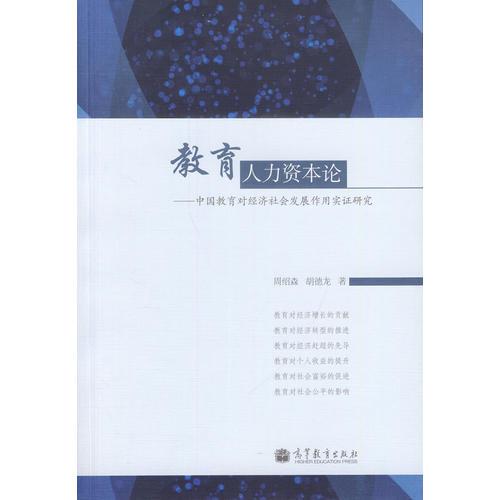 教育人力資本論